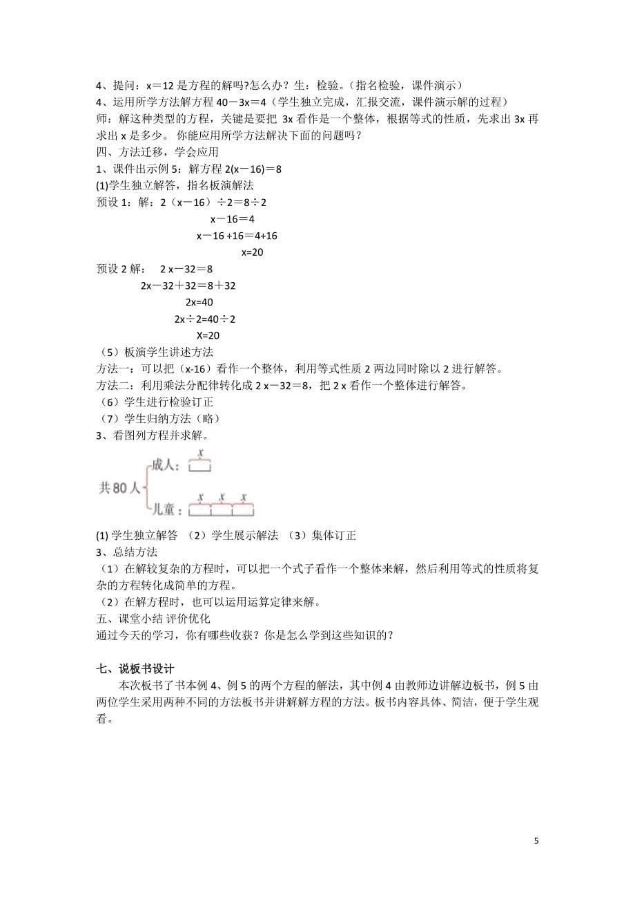 解方程教案 说课稿  教学反思_第5页