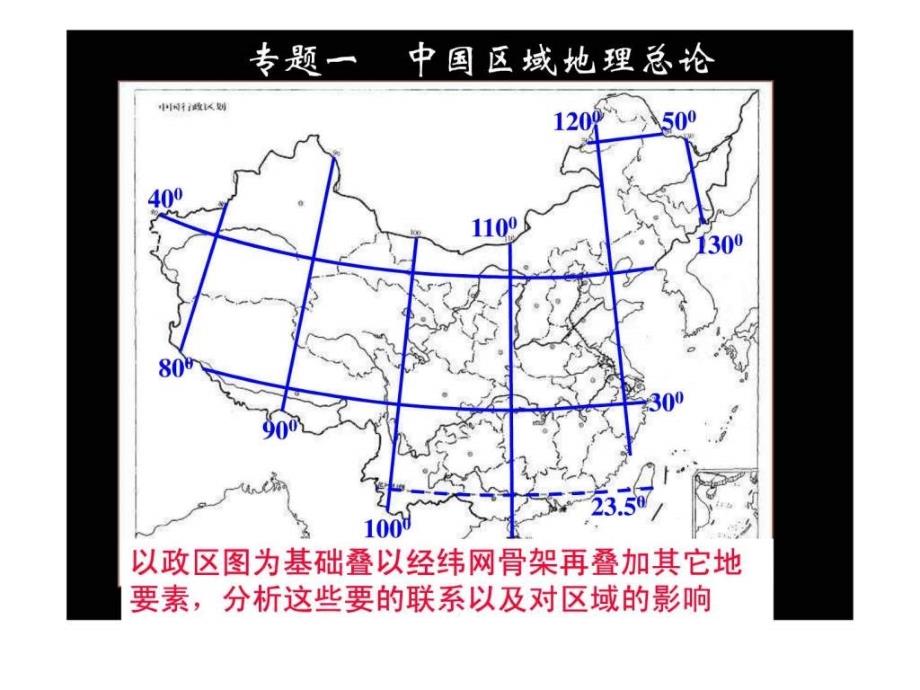 中国区域地理期末复习_第4页