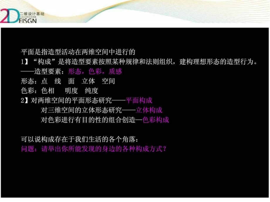 平面构成教案商务科技ppt模板实用文档_第3页