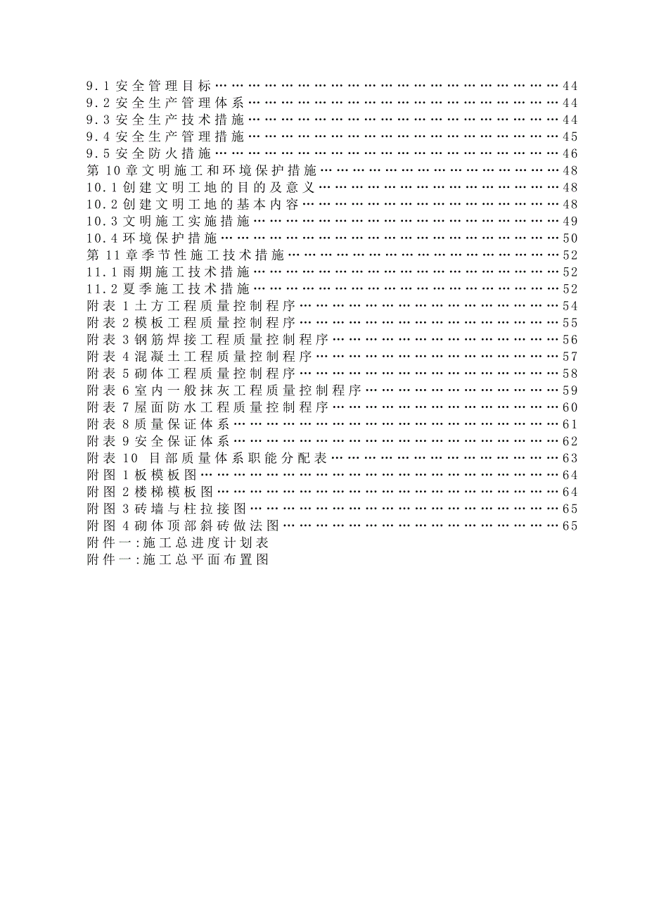 2016年施工组织毕业设计_第3页