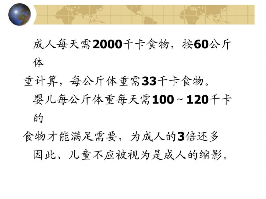 熟悉正常儿童生长发育对诊治 儿童疾病时的重要意义_第3页