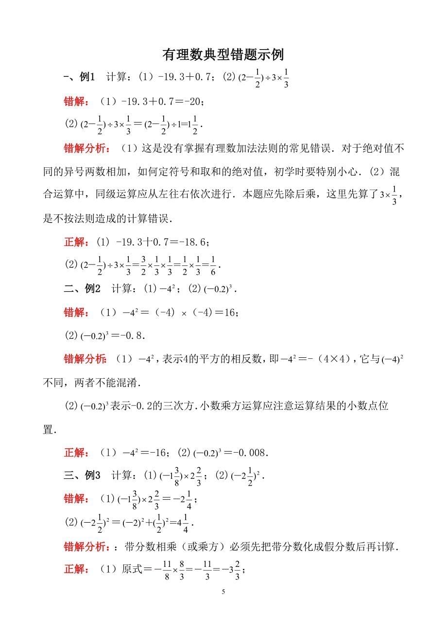 有理数运算易错点_第5页