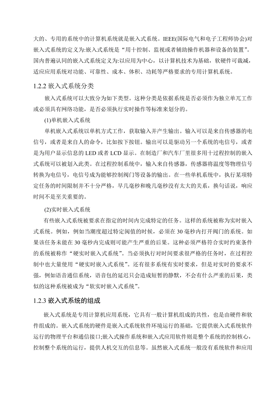 基于arm 嵌入式系统在b超中应用_第4页