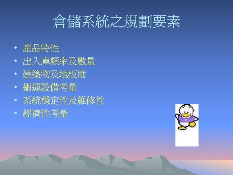 物流仓储及搬运设备_第2页