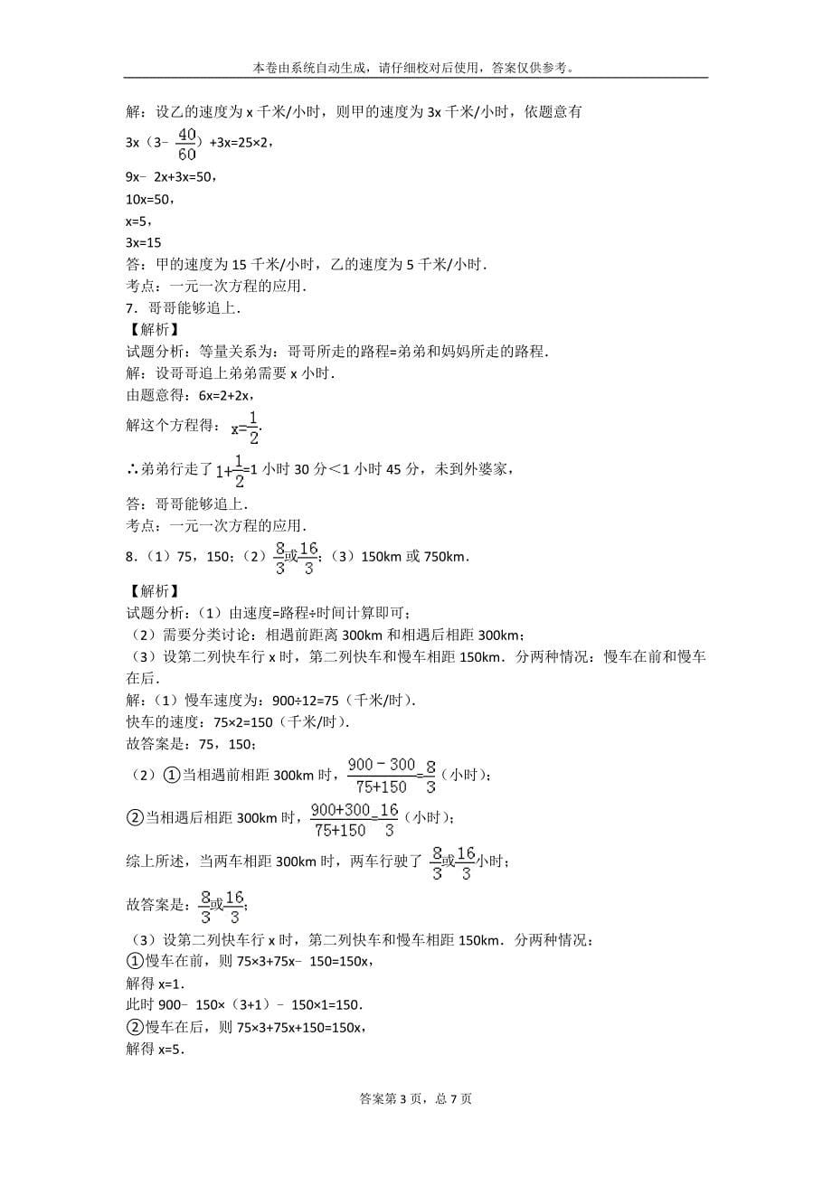 初一数学一元一次方程行程问题专题训练_第5页