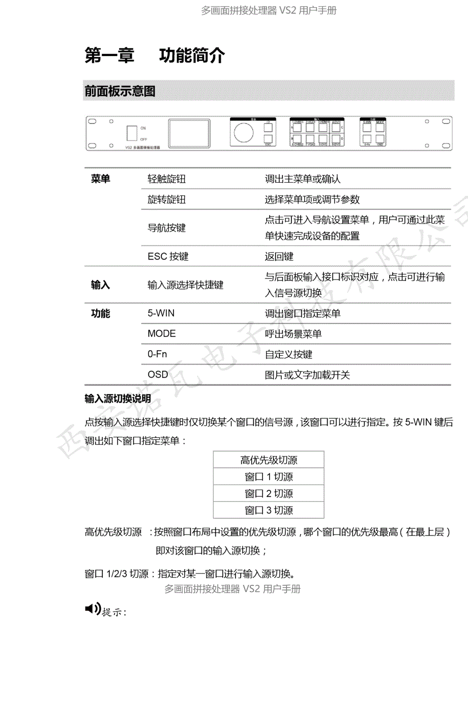 诺瓦科技LED视频处理器VS2用户手册_第4页