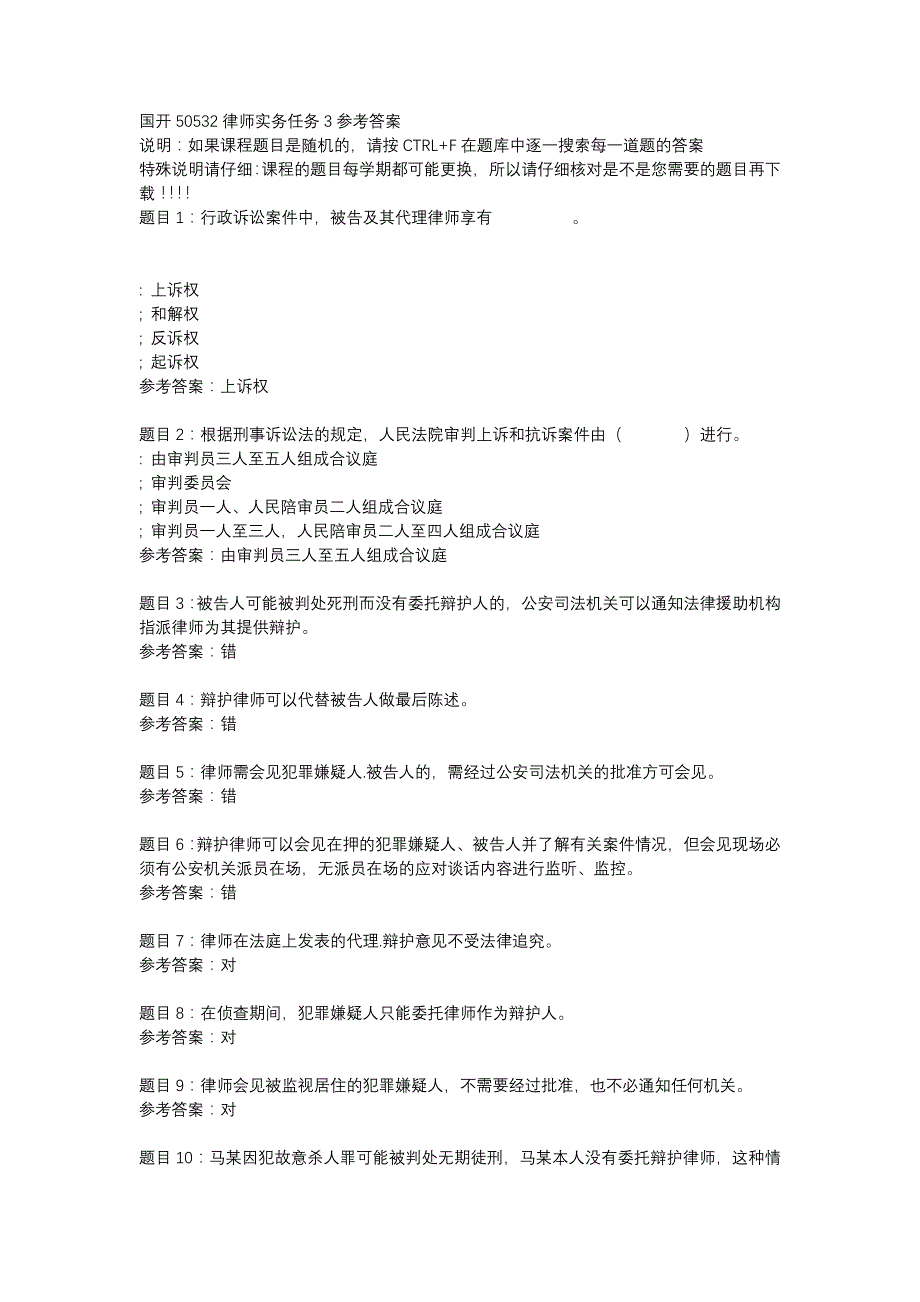 国开50532律师实务任务3-辅导资料_第1页