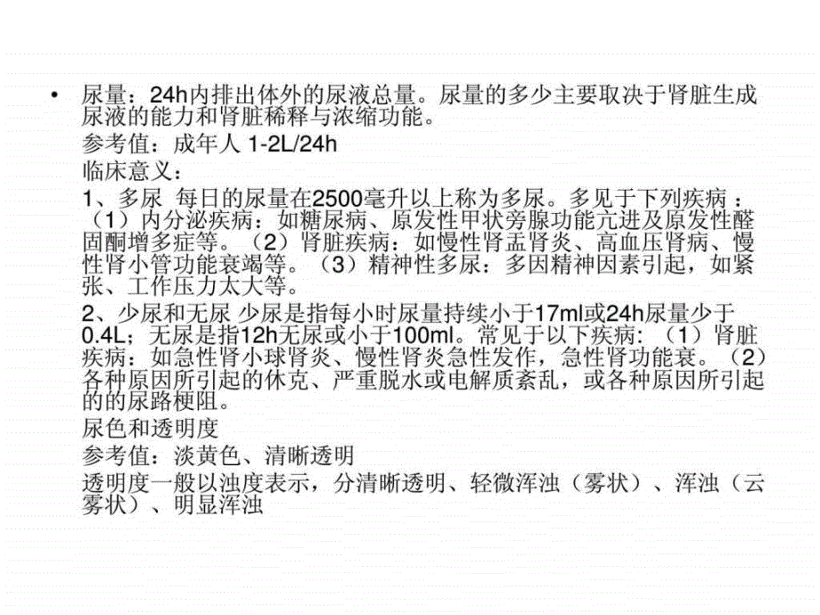 尿常规检测_第4页