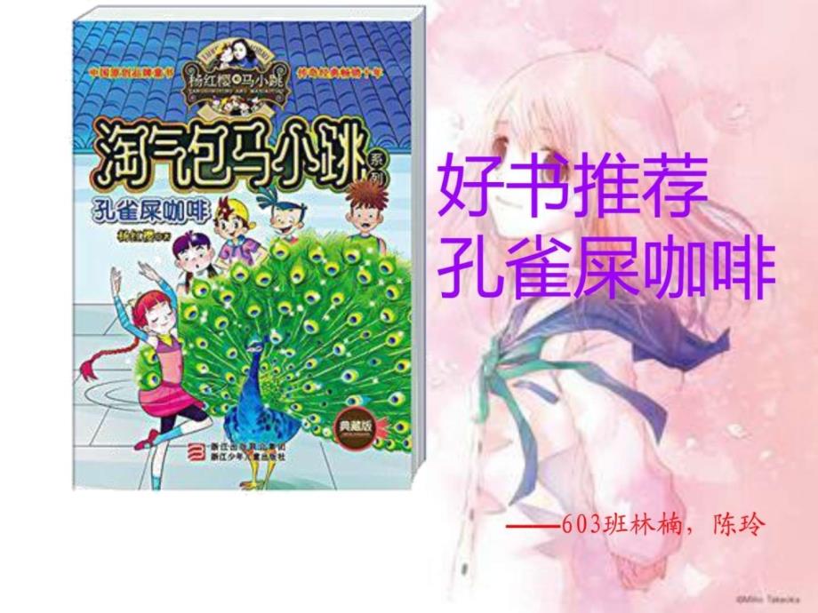 好书推荐孔雀屎咖啡小学作文小学教育教育专区_第1页