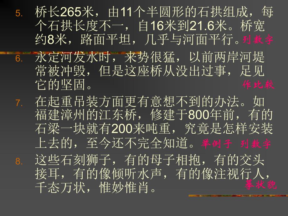 说明方法及语言练习题(中国石拱桥)_第3页