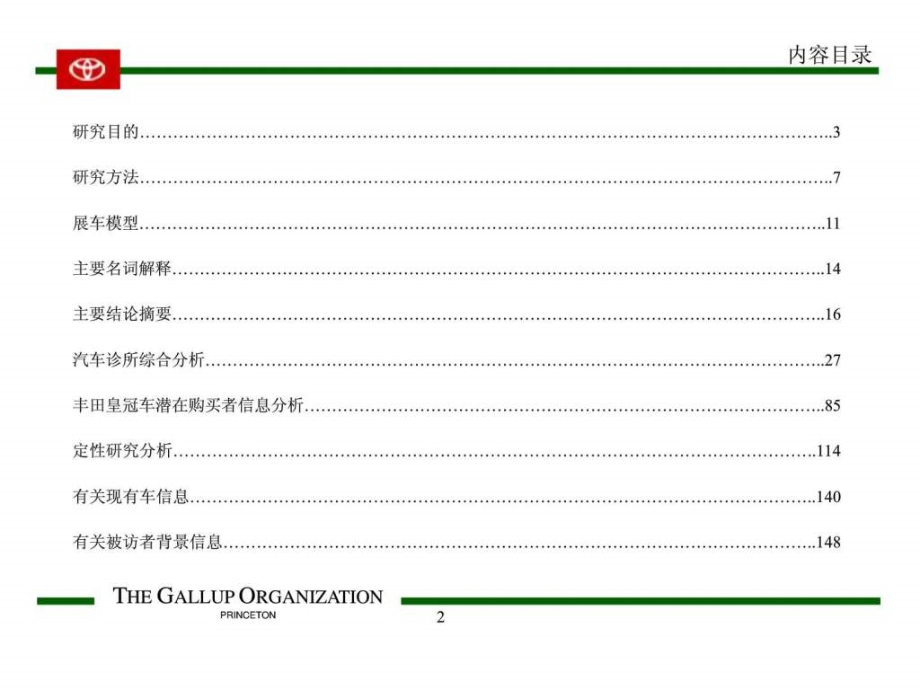 丰田皇冠汽车诊所及市场价位预期研究_第2页