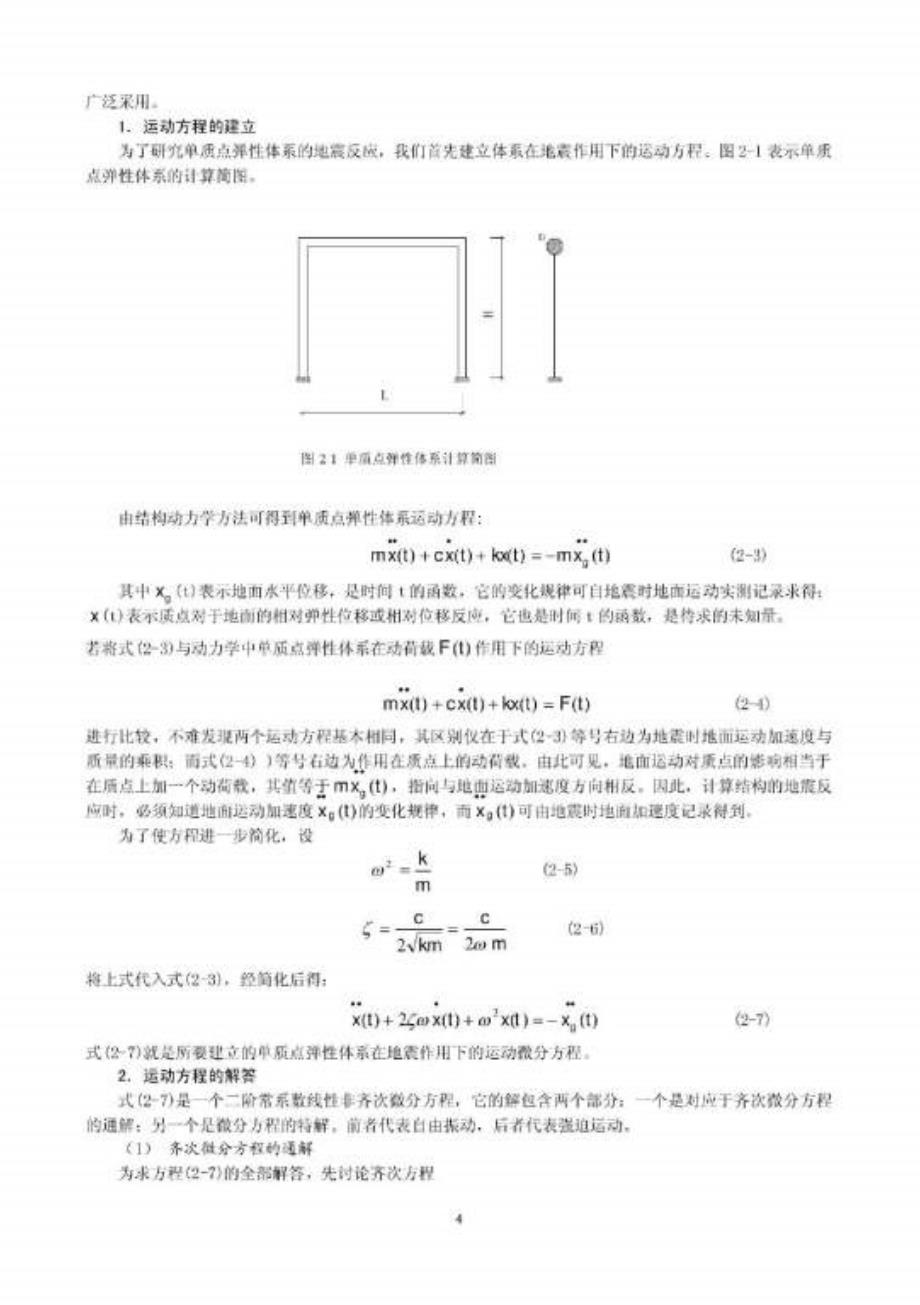 高层建筑结构与抗震_第4页