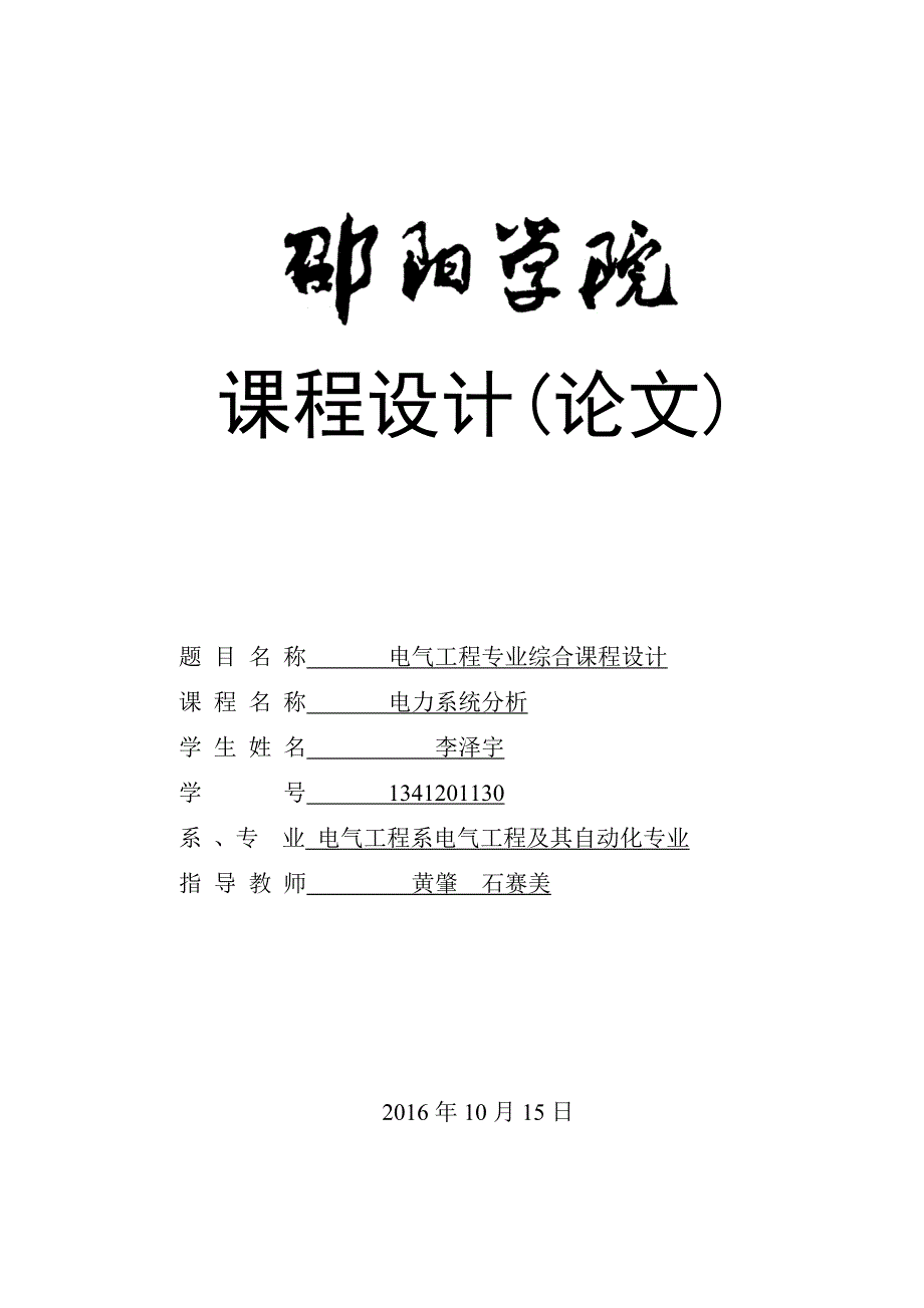 pscad课程设计论文 李泽宇_第1页