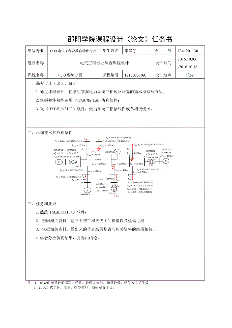 pscad课程设计论文 李泽宇_第2页