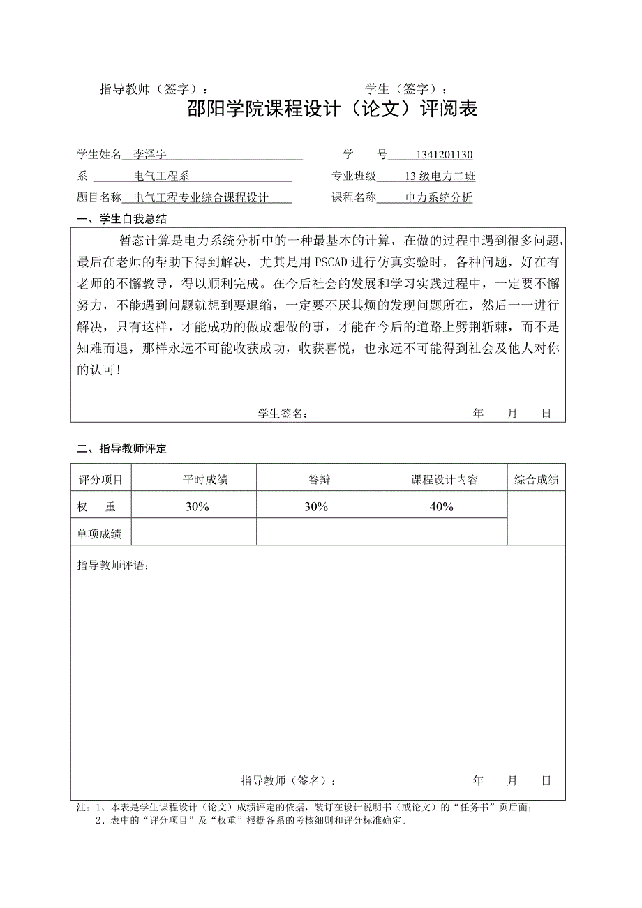 pscad课程设计论文 李泽宇_第4页