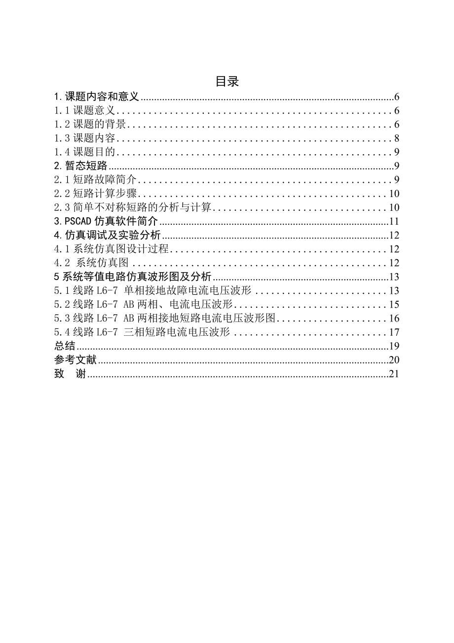 pscad课程设计论文 李泽宇_第5页