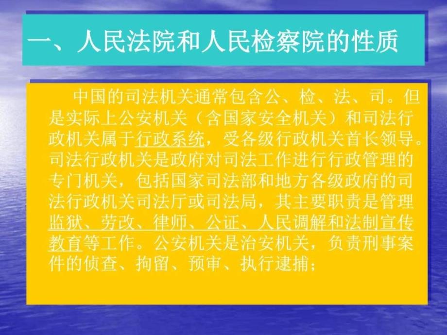 人民法院与人民检察院_第2页