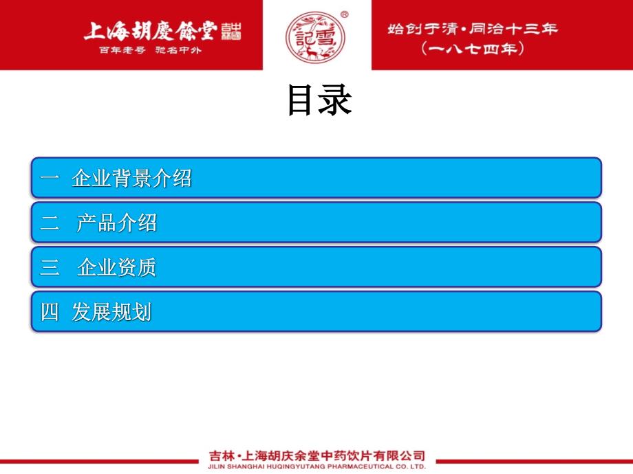 胡庆余堂介绍最新版_第3页