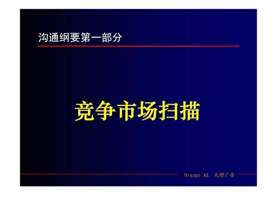 番禺新亦发商场策略沟通_第5页