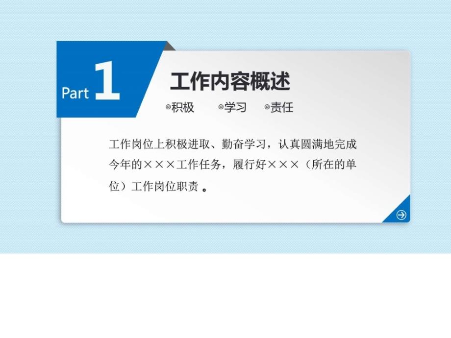 最新交易监管处法律综合岗位主任科员工作总结述职ppt模板_第3页