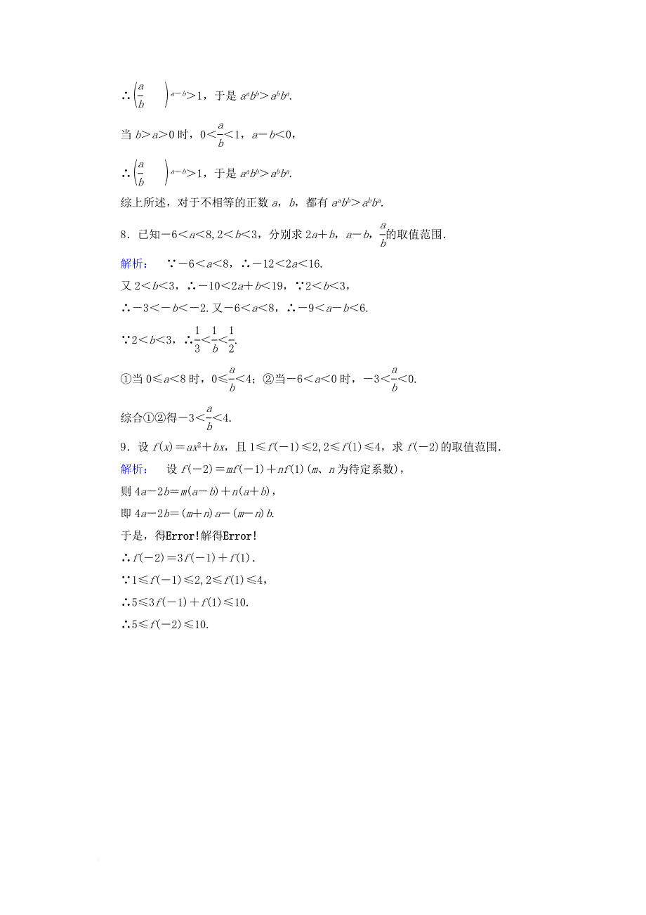 高中数学第一章不等关系与基本不等式1_1_1实数的大小比较1_1_2不等式的性质课后练习北师大版选修4_5_第3页