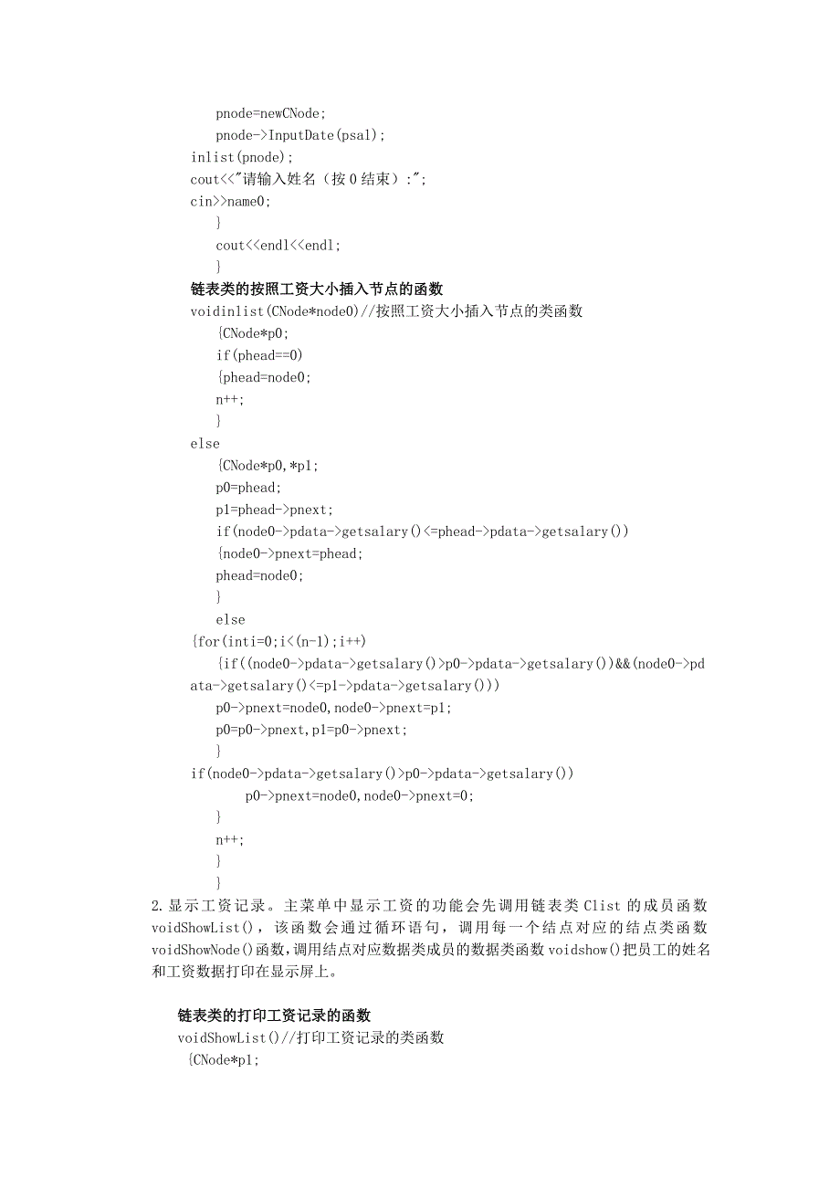 南京理工大学c++课程设计,工资管理_第4页