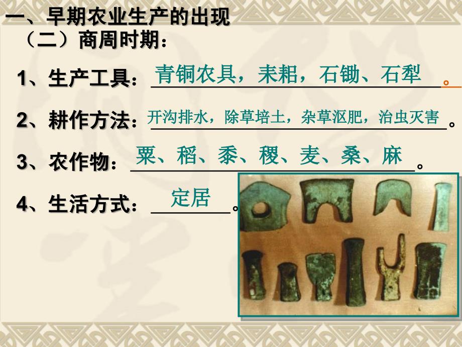 发达古代农业——历史教学课件_第3页