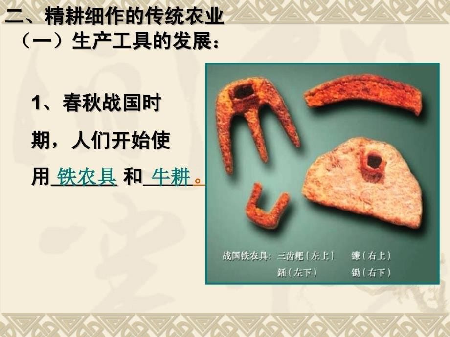 发达古代农业——历史教学课件_第5页