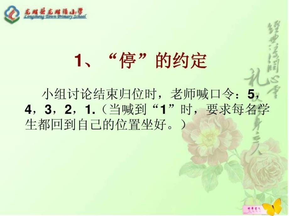 课堂约定_第4页