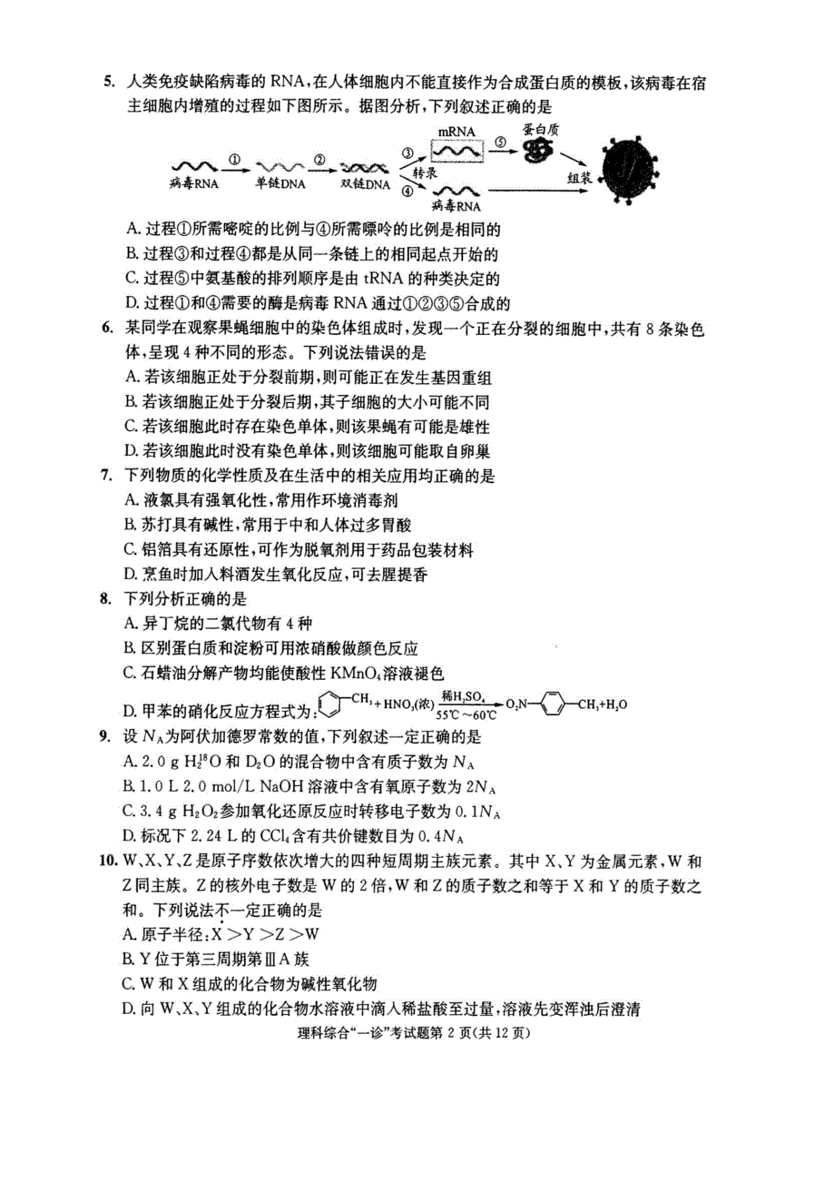 成都市2018届高三理科综合上学期一诊考试试卷及答案_第2页