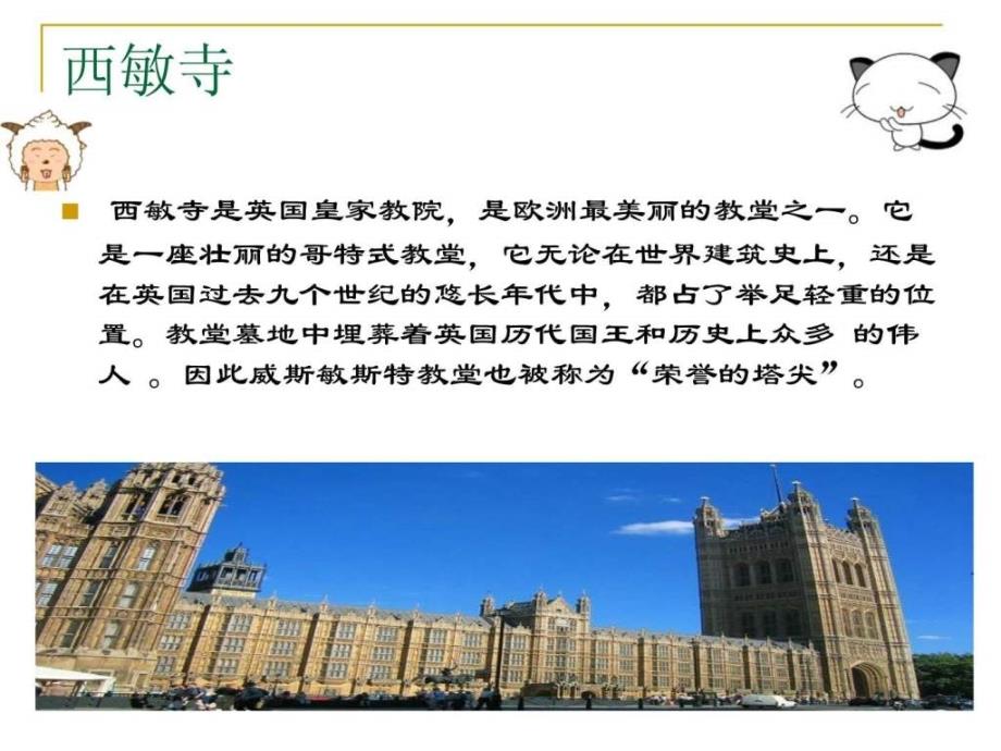 英国旅游景点_第4页