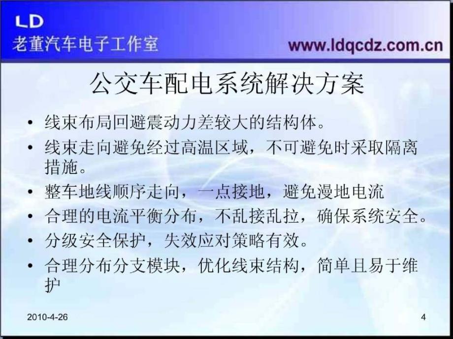 公交车配电系统解决方案_第4页