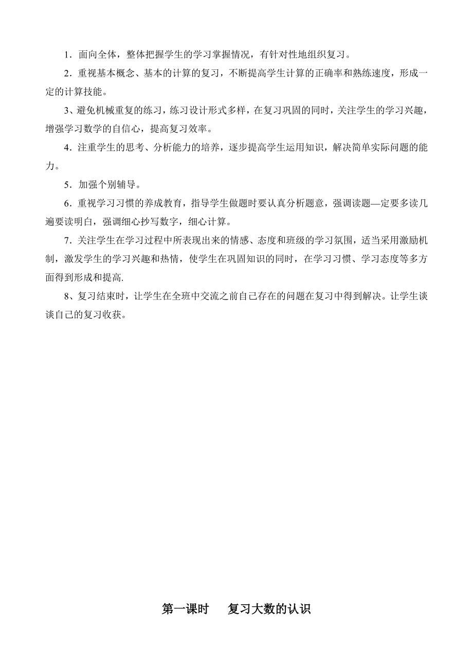 四年级上册数学期中复习教案_第2页