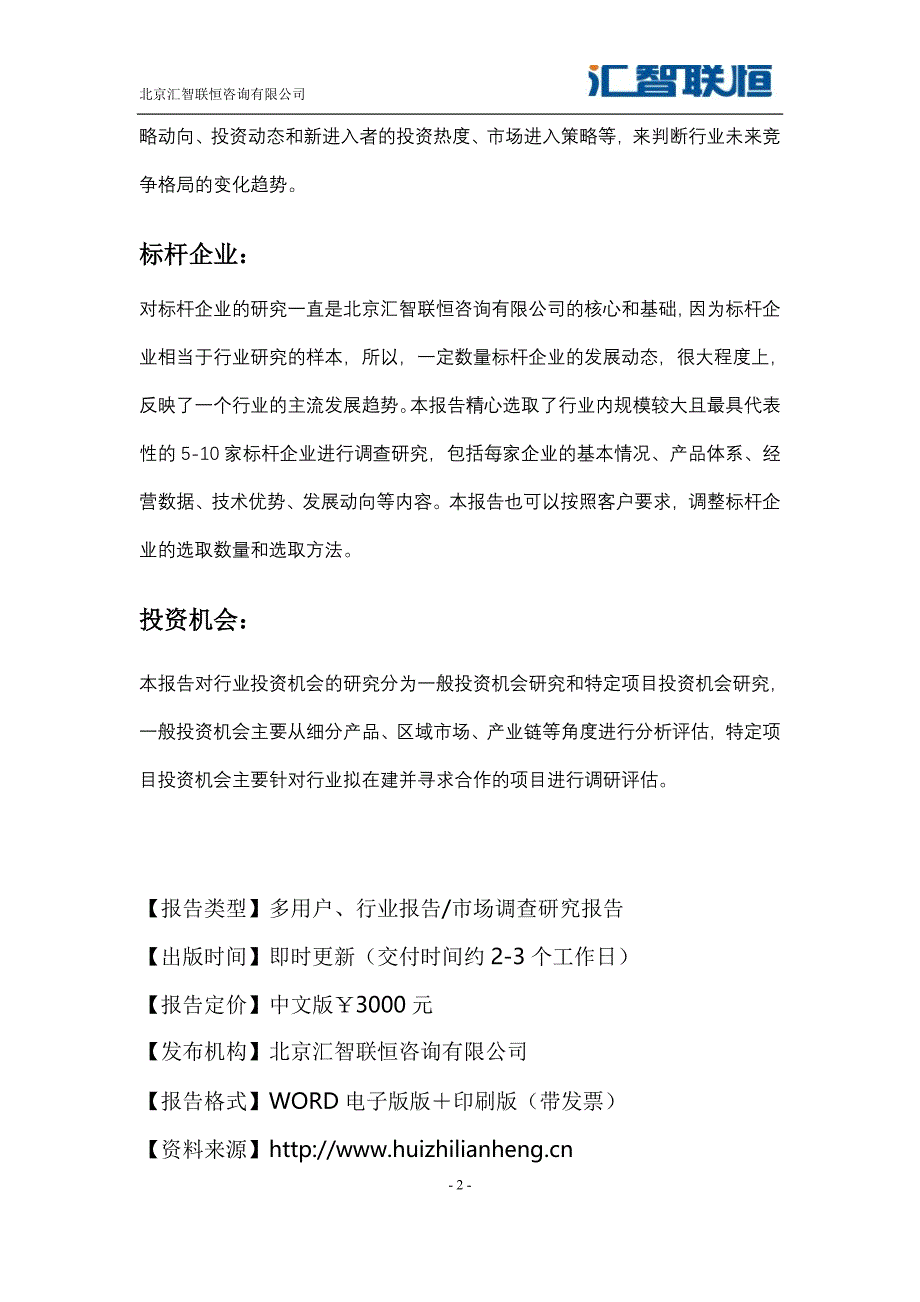 2018-2025年插线板行业市场分析及发展前景预测报告_第4页