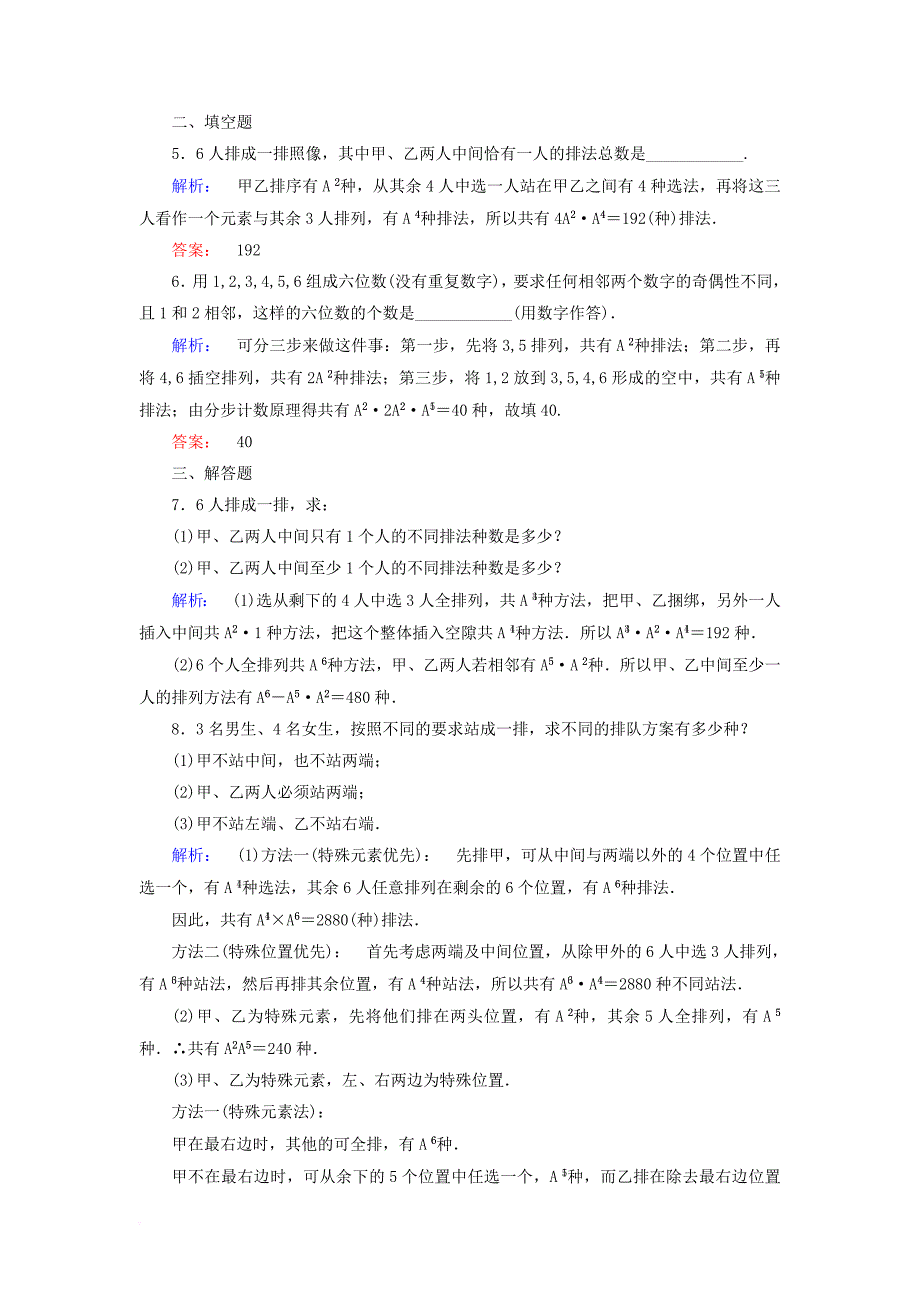 高中数学第1章计数原理2排列第2课时排列的应用课后演练提升北师大版选修2_3_第2页