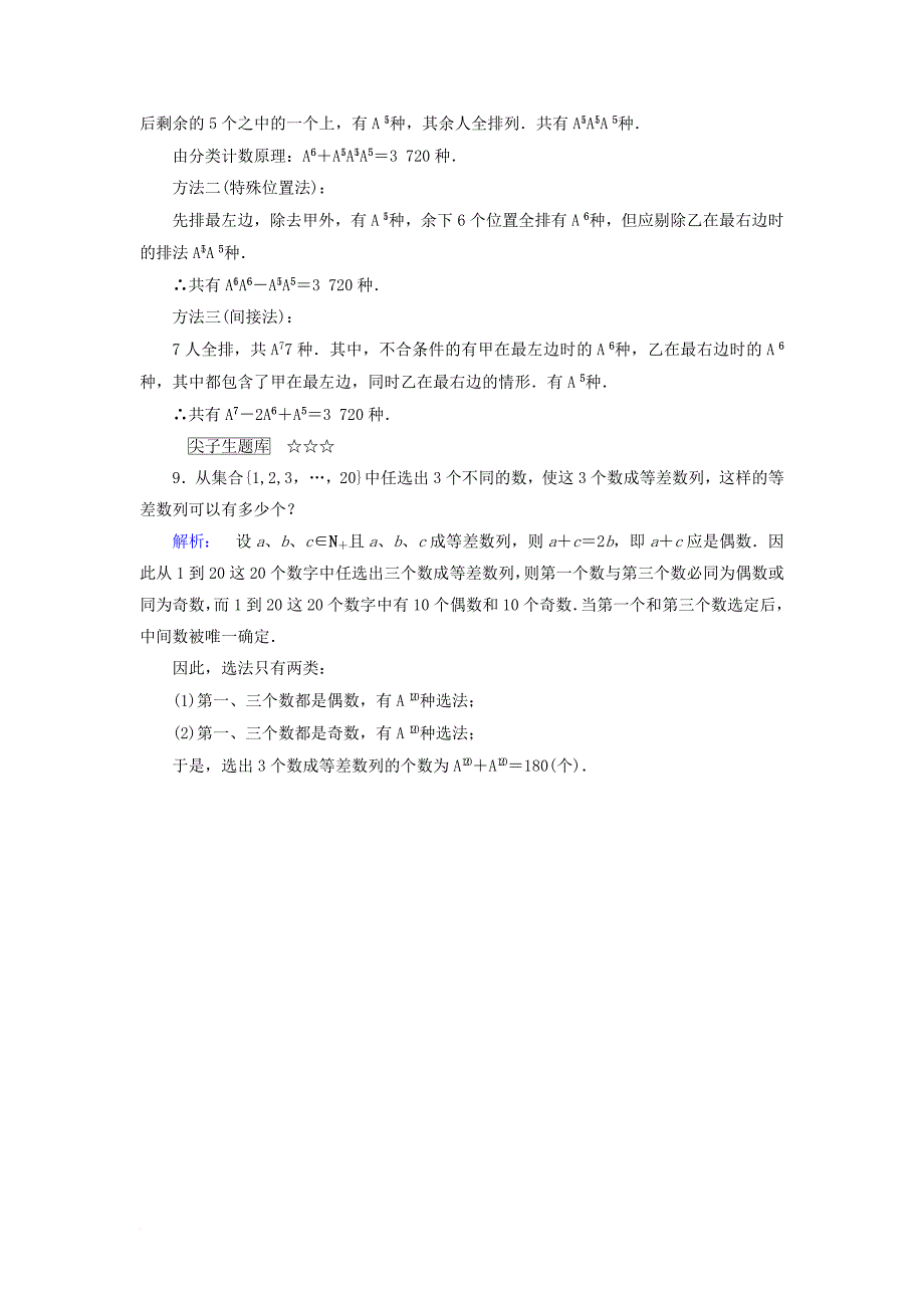 高中数学第1章计数原理2排列第2课时排列的应用课后演练提升北师大版选修2_3_第3页