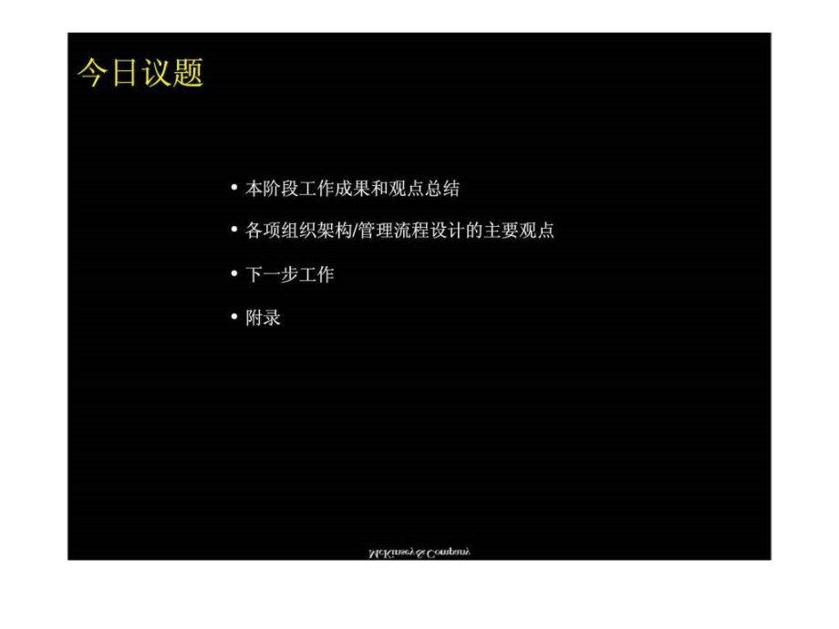 麦肯锡：香港招商局—建立世界一流的组织架构丶管理流程和业绩管理_第2页