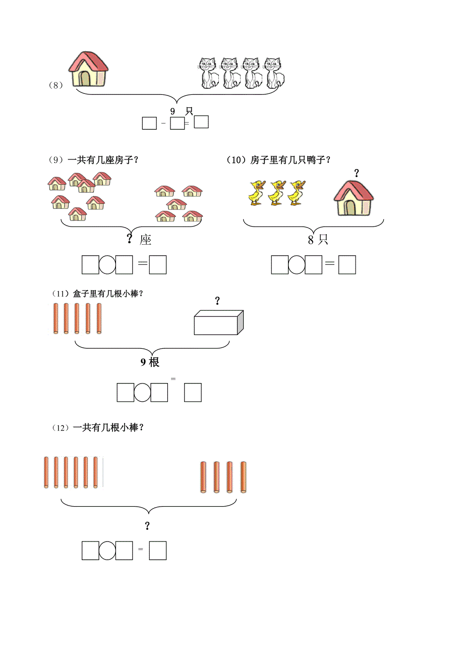 一年级数学一图四式专项综合练习题79754_第2页