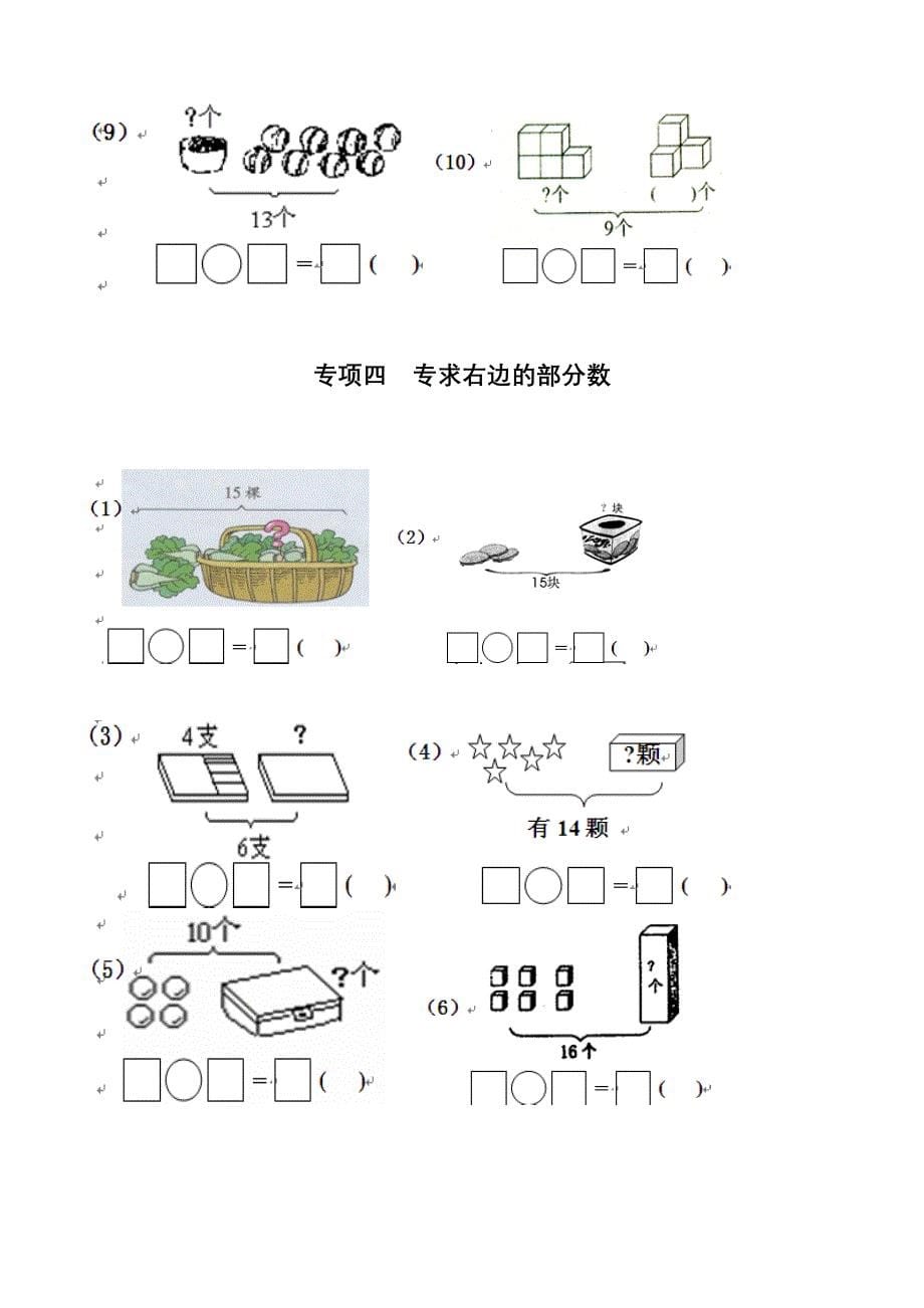 一年级数学一图四式专项综合练习题79754_第5页