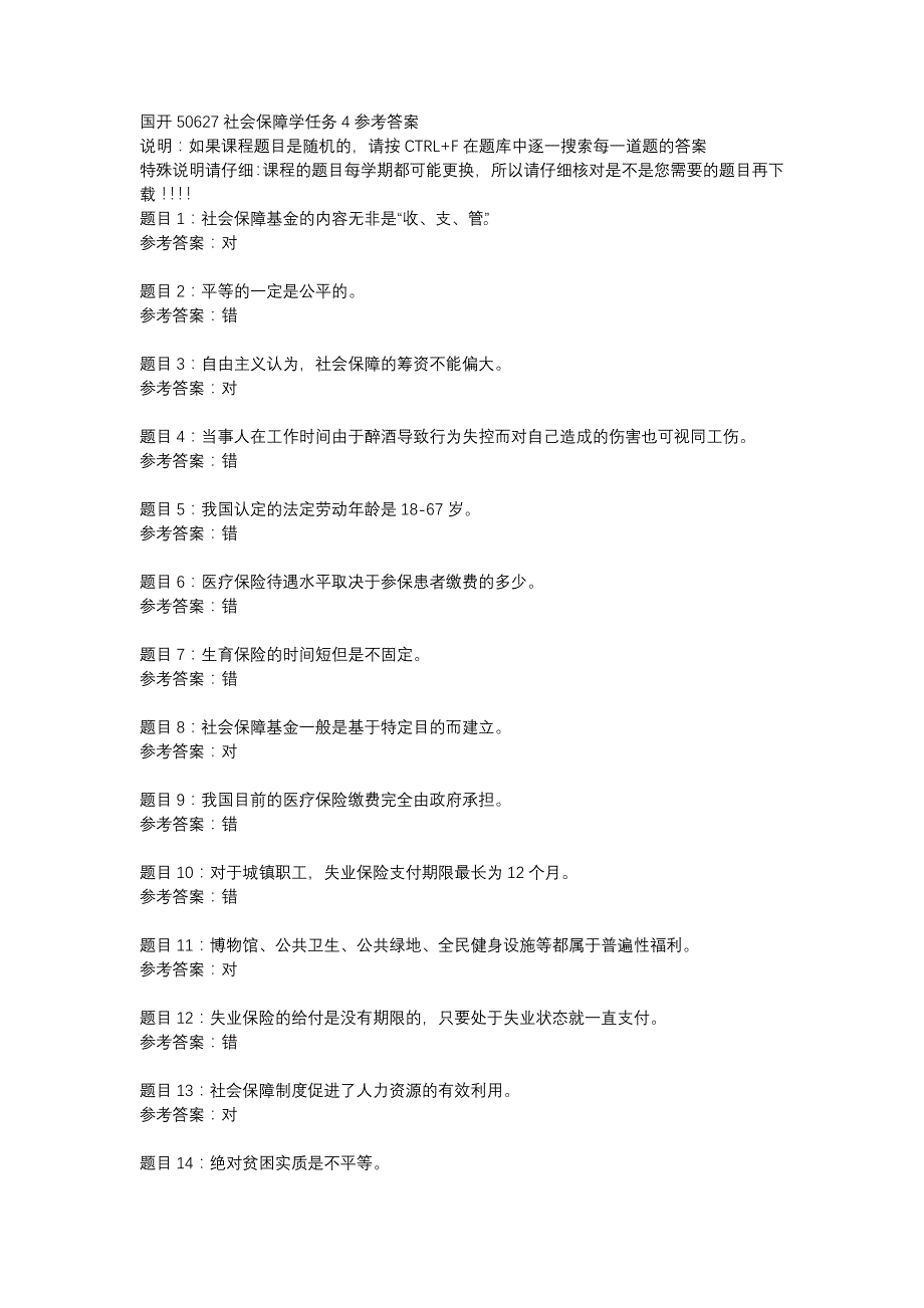 国开50627社会保障学任务4-辅导资料_第1页