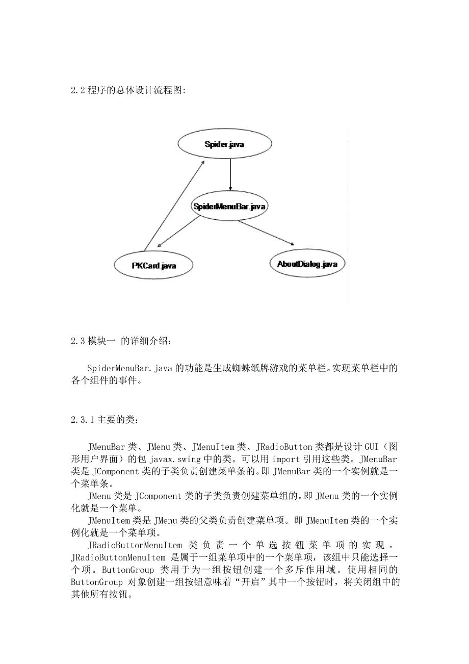 java课程设计 蜘蛛纸牌游戏设计课程设计报告_第4页