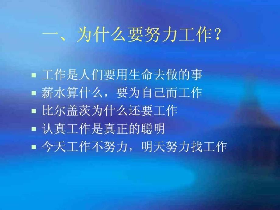 新华人寿 你在为谁工作保险ppt培训_第4页