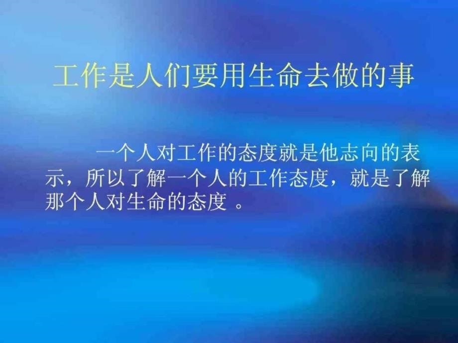 新华人寿 你在为谁工作保险ppt培训_第5页