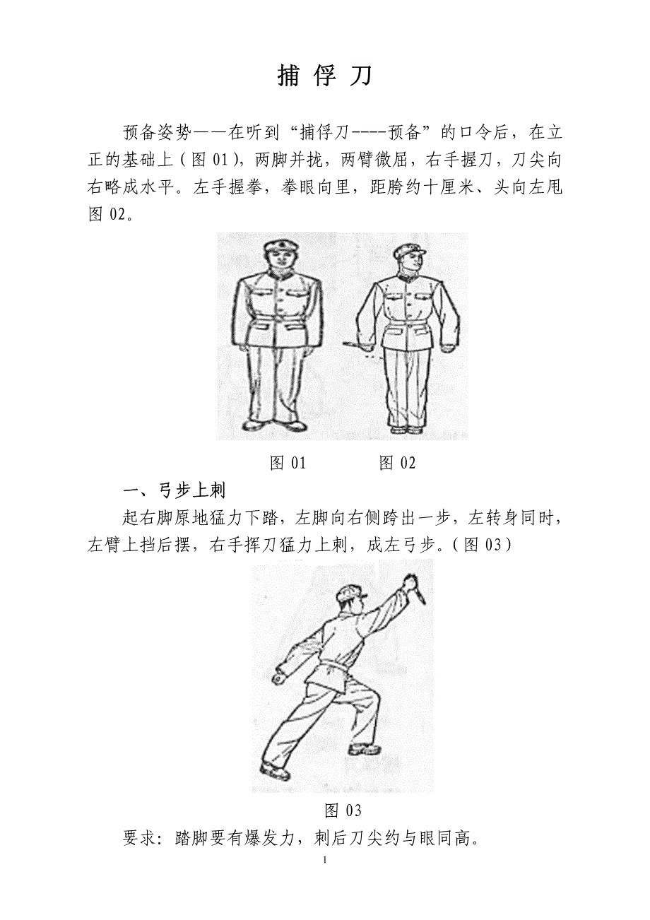经典短刀技法(捕俘刀)_第1页