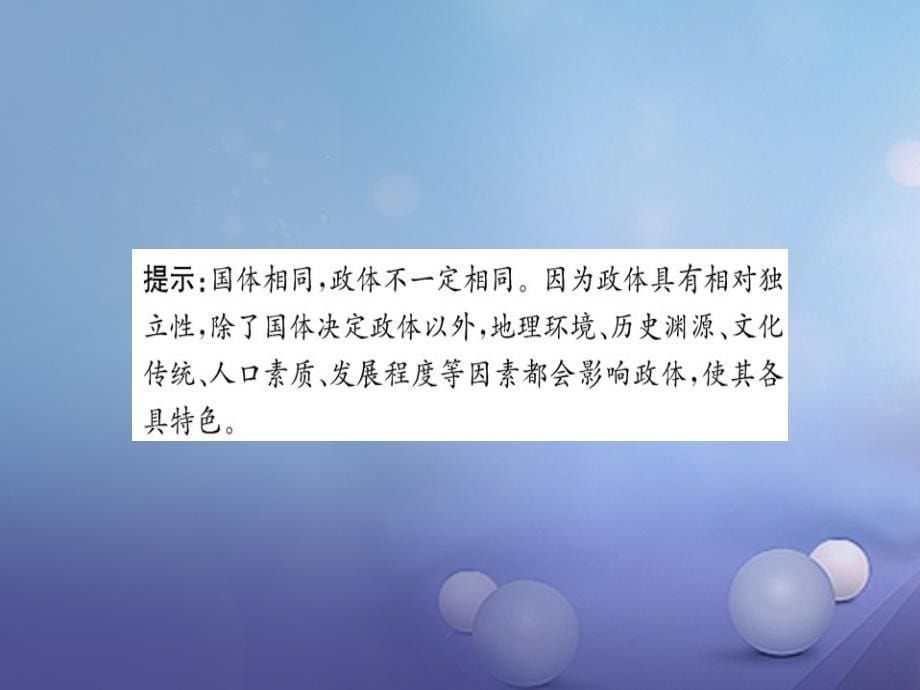 高中政治 专题一 各具特色的国家和国际组织 2 现代国家的管理形式课件 新人教版选修_第5页