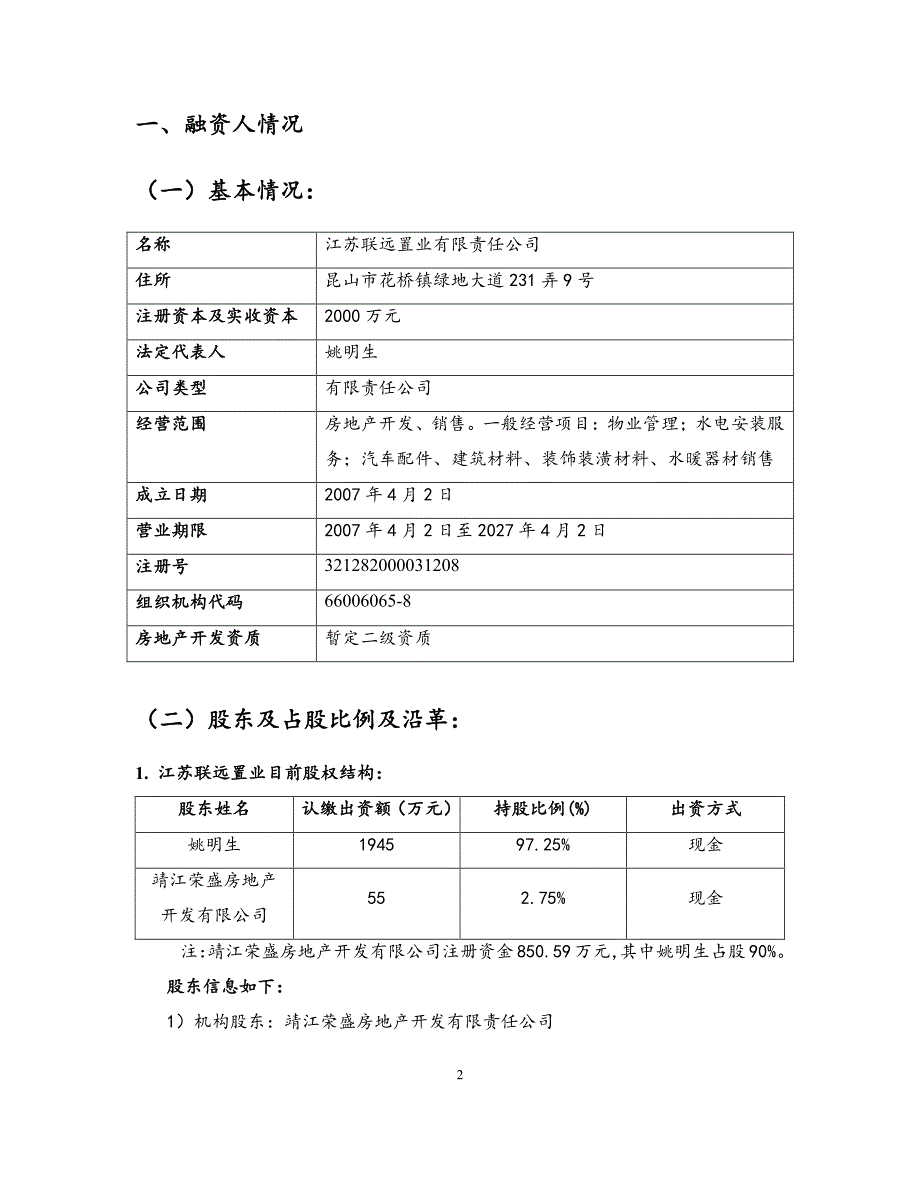 昆山双联国际商务中心项目尽职调查报告_第3页