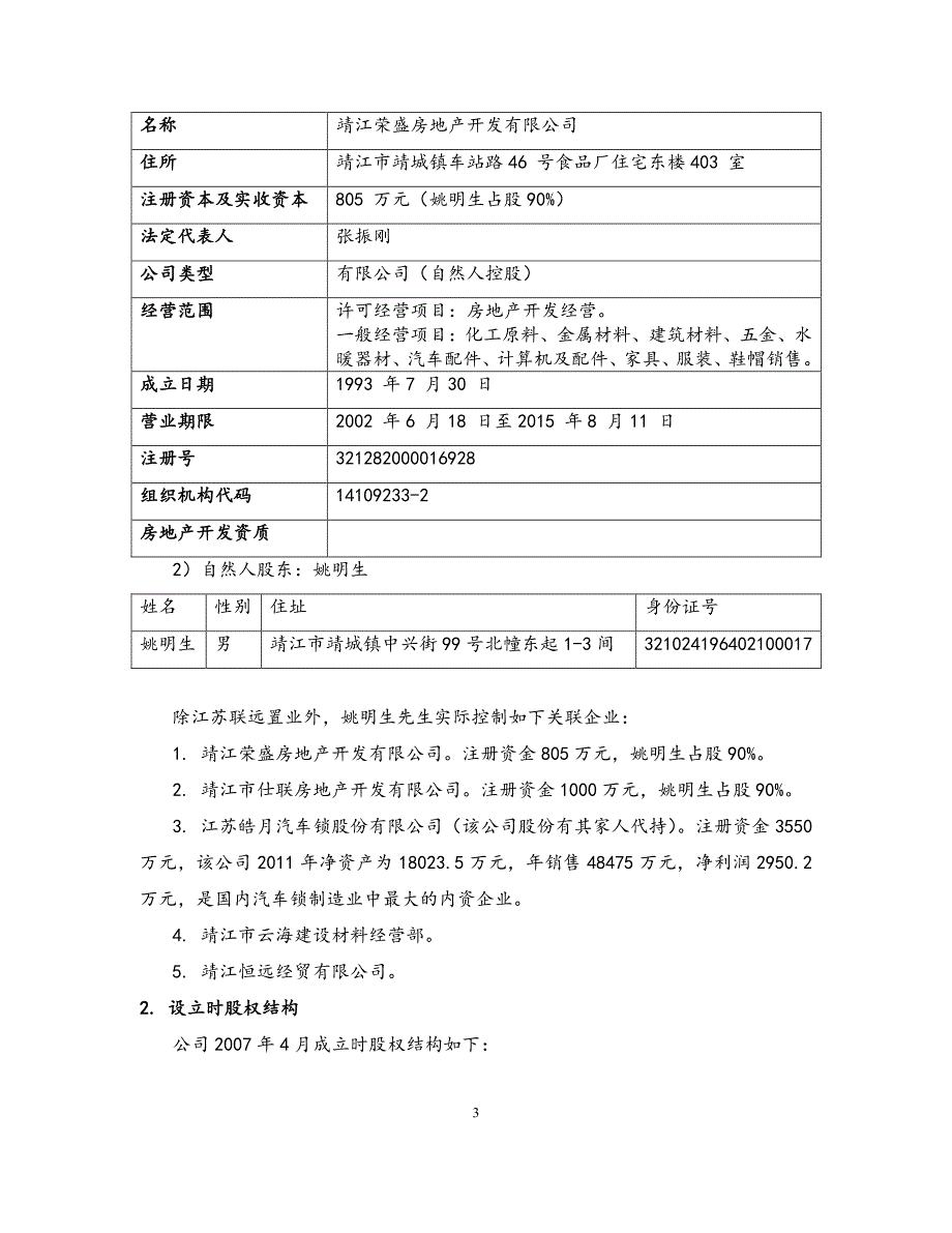 昆山双联国际商务中心项目尽职调查报告_第4页