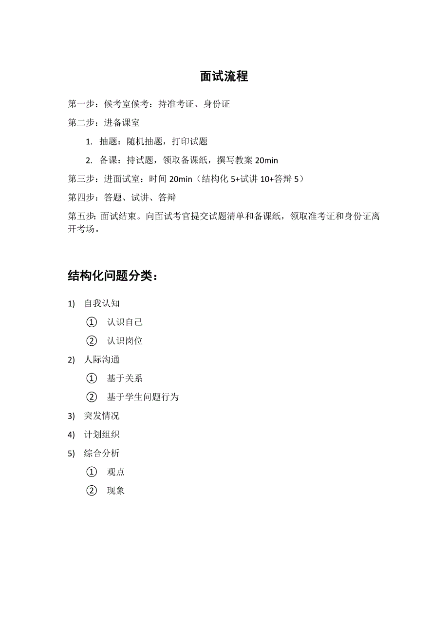 教师资格证面试结构化套路_第1页