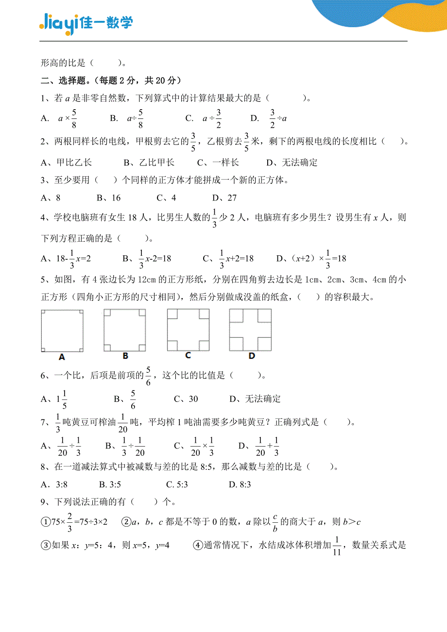 苏教版2017年秋季六年级数学期中试卷(含答案)_第2页