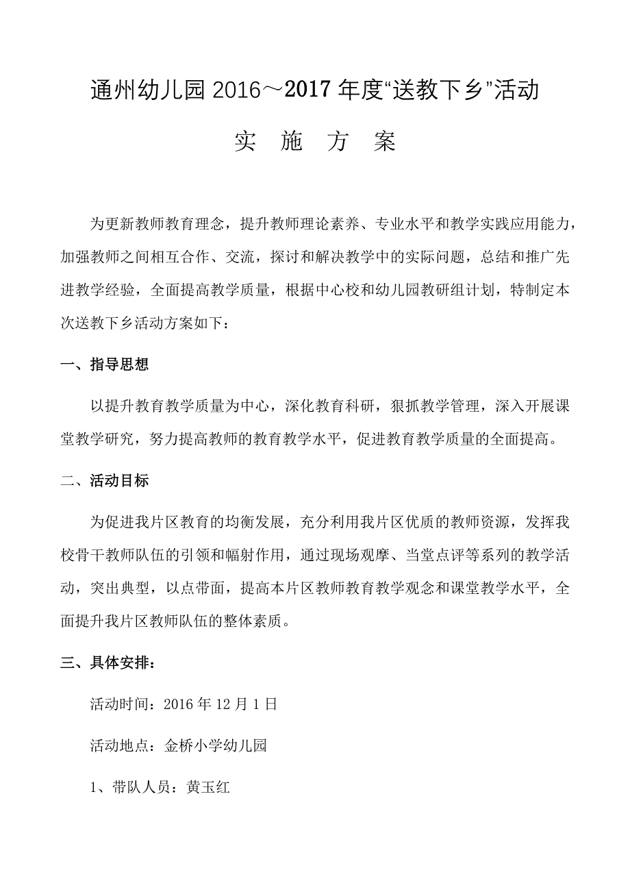 通州幼儿园2016秋季送教下乡活动_第1页